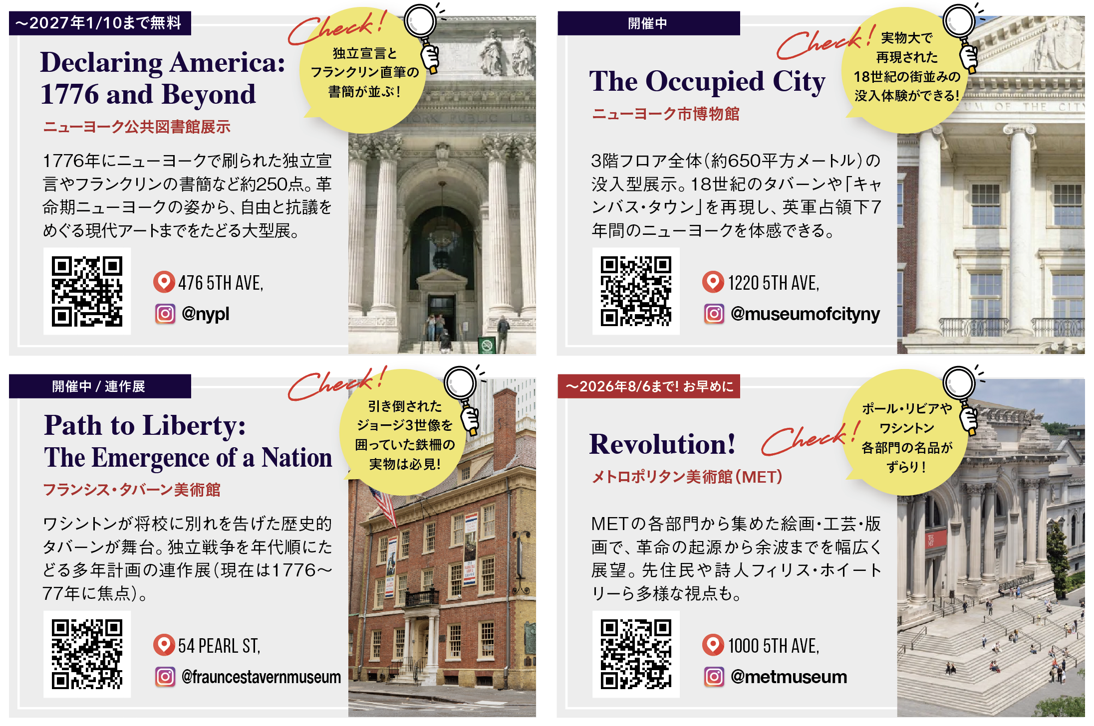 この夏、ニューヨークで学ぶ アメリカ建国250周年 | NY Japion